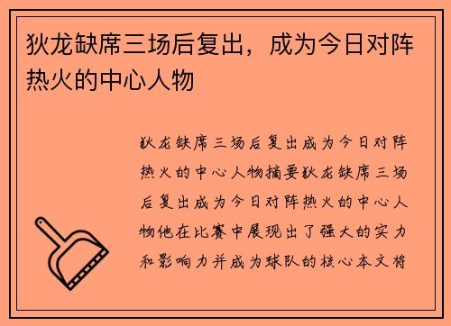 狄龙缺席三场后复出，成为今日对阵热火的中心人物